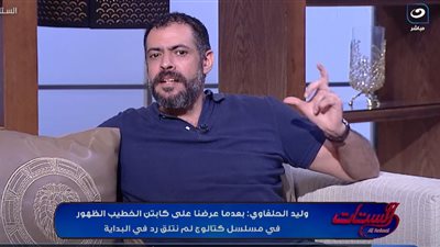 وليد الحلفاوي: «أهديت مسلسل كتالوج لوالدي.. وتجربة الفقد صنعت القرار»