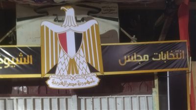 اغلاق لجنة مدرسة الشهيد أحمد إبراهيم بعد انتهاء اليوم الأول من الانتخابات 