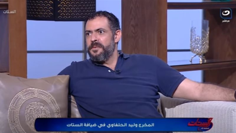 وليد الحلفاوي