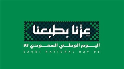 فعاليات متنوعة تحتفي بـ«عزنا بطبعنا» في اليوم الوطني السعودي الـ95