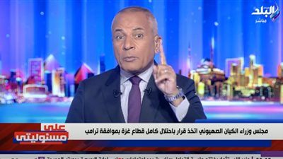 أحمد موسى: الاحتلال الكامل لغزة تهديد مباشر لمصر | فيديو
