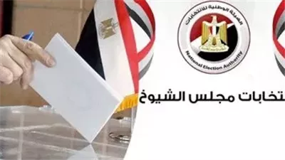 خريطة الأحزاب بمجلس الشيوخ 2025 تكشف موازين القوى السياسية