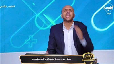 معتز إينو: «ريبرو» مدرب متميز وشخصية قوية تناسب الأهلي