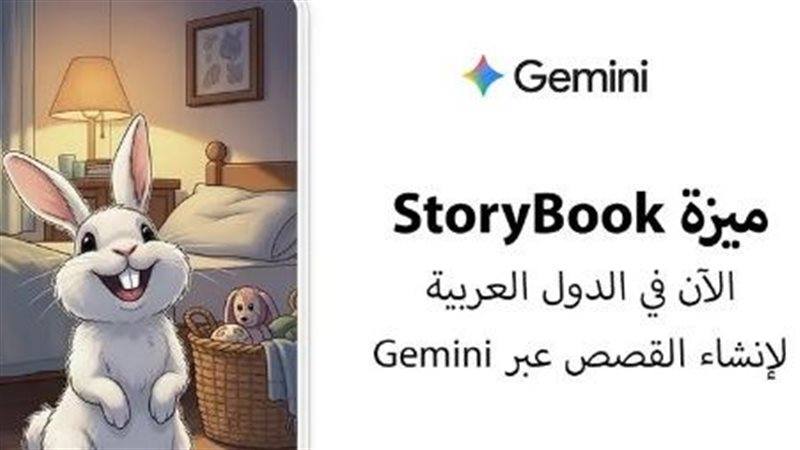 Google تطلق ميزة