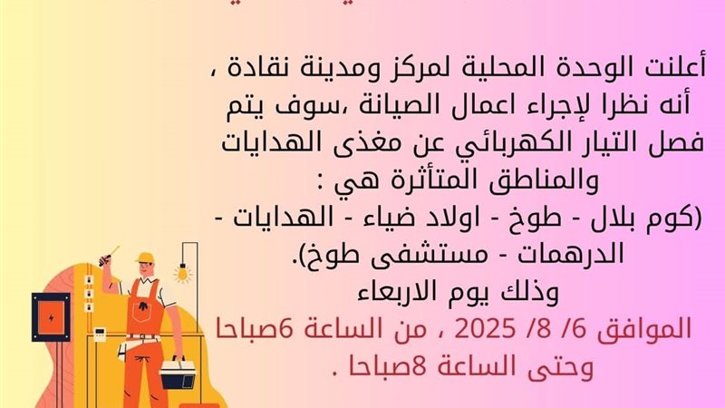 بيان قنا