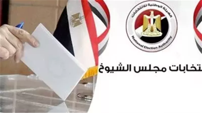 انتخابات مجلس الشيوخ