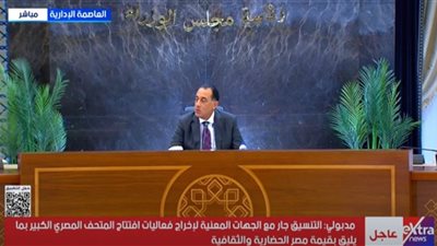 أول تعليق من رئيس الوزراء على أزمة منازل الإيجار القديم للفنانين