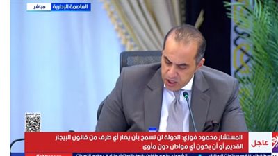 محمود فوزي: تطبيق قانون الإيجار القديم سيتم دون المساس بحقوق المواطنين