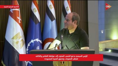 القصاص: كلمة الرئيس السيسي تحمل رسائل استراتيجية وتحذيرية وتؤكد دور مصر 