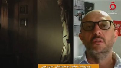 مخرج صربي: نؤسس لحوار ثقافي من خلال الفن.. وقيم الإنسانية تتجاوز ما يفرقنا