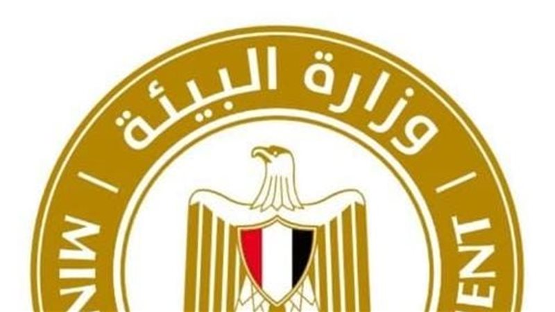 وزارة البيئة 