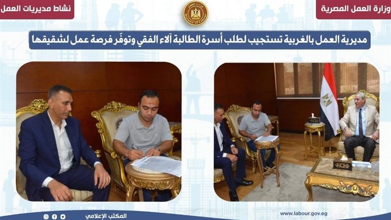 مديرية العمل بالغربية