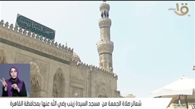 بث مباشر.. مسجد السيدة زينب يستقبل شعائر صلاة الجمعة الثانية من صفر