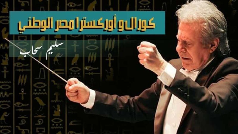 سليم سحاب