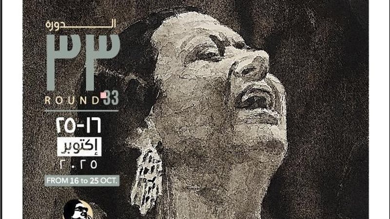 مهرجان الموسيقى العربية
