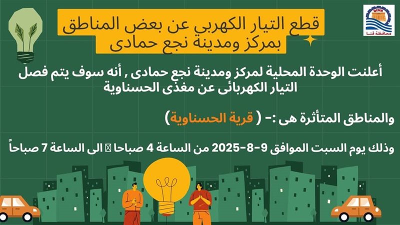 بيان مخافظة قنا