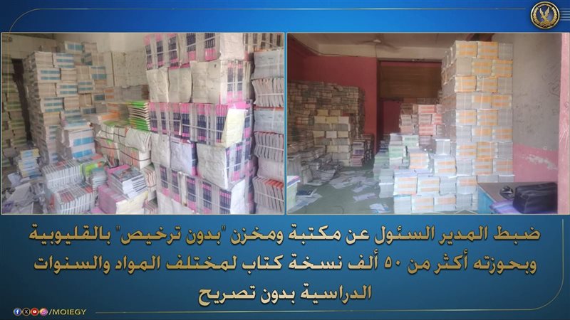 ضبط مخزن غير مرخص
