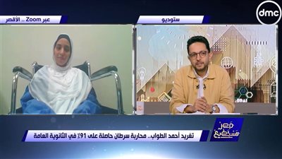 طالبة تهزم المرض «تغريد» تتحدى السرطان وتحصد 91% في الثانوية العامة|فيديو 