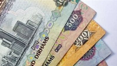 استقرار سعر الدرهم الإماراتي أمام الجنيه المصري عند 12.97 جنيه للبيع في البنوك