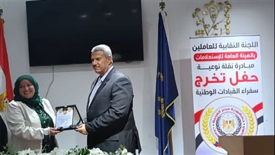 رانيا لاشين تُلهم سفراء القيادة الوطنية وتُتوج بتكريم بالمعهد الأمني للتنمية