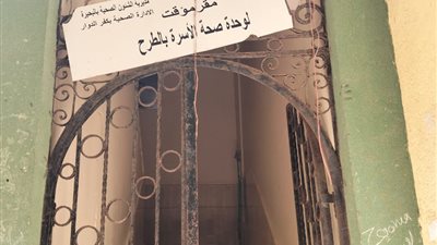 الوحدة الصحية تزيد آلام المرضى.. أهالي 