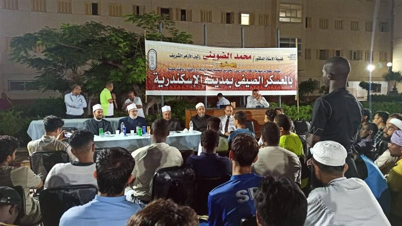 المعسكر الصيفي بالإسكندرية
