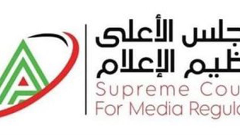 المجلس الأعلى لتنظيم
