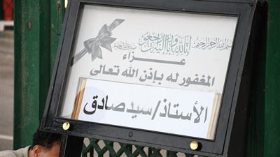 بدء عزاء الفنان سيد صادق بمسجد الشرطة بالشيخ زايد وسط حضور فني 