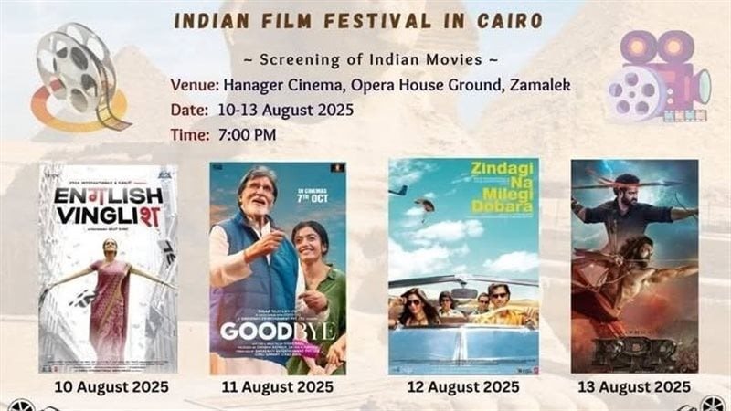 مهرجان السينما الهندية