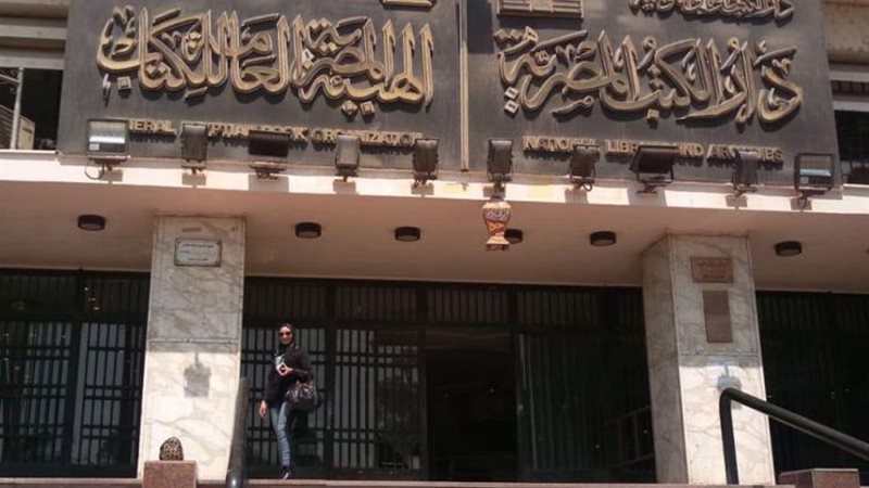 الهيئة العامة للكتاب