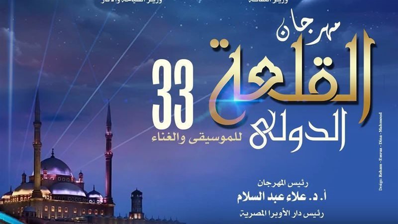 مهرجان القلعة الدولي