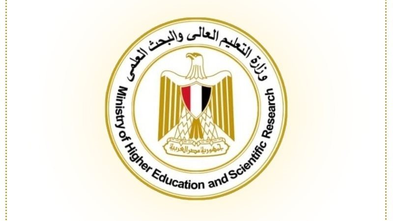 وزارة التعليم العالي