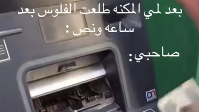 البَصْق في ماكينات