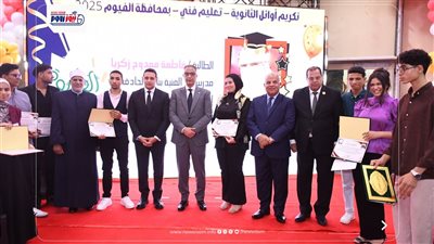 محافظ الفيوم يشهد احتفالية تكريم أوائل الثانوية العامة والأزهرية والدبلومات  