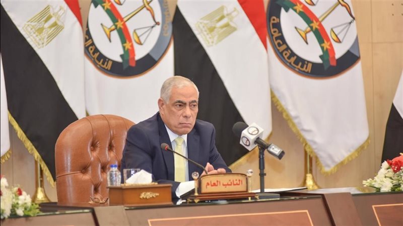 النائب العام