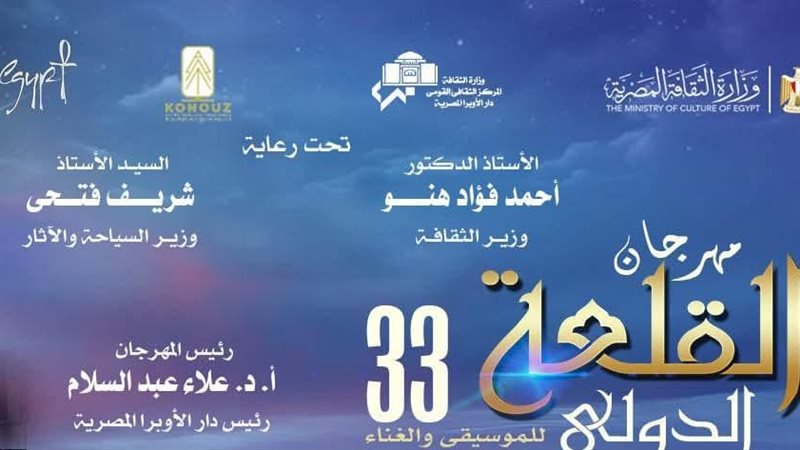 شعار مهرجان القلعة