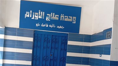 تطوير مركز الأورام بـ«تلا».. خطوة طبية جديدة تخدم أهالي المنوفية