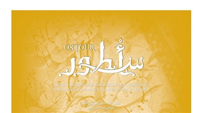 صدور العدد الـ23 من دورية 