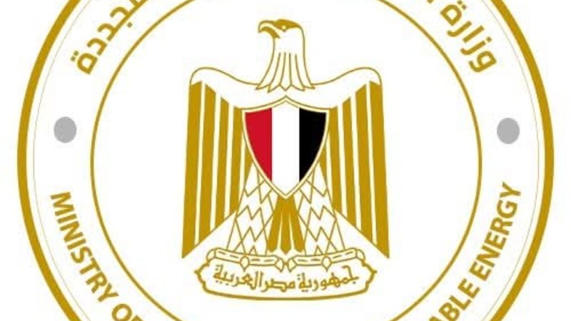 وزراة الكهرباء والطاقة