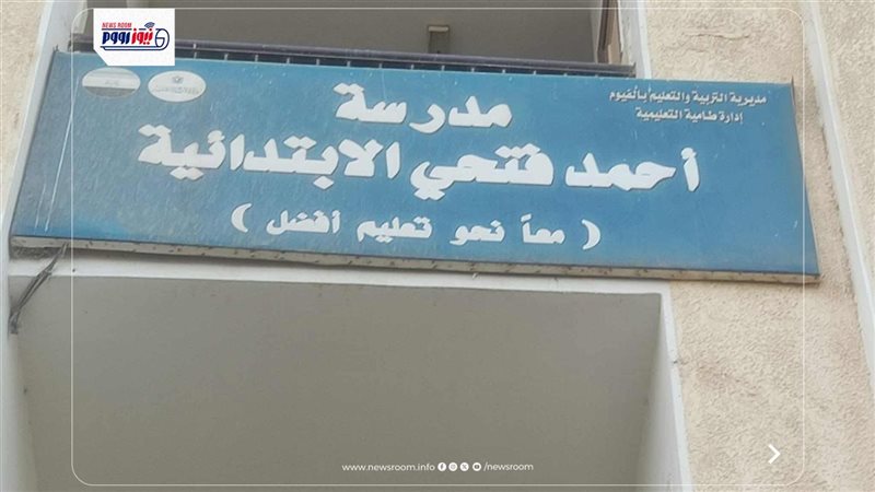 المدرسة