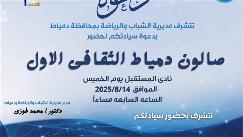 مديرية الشباب والرياضة