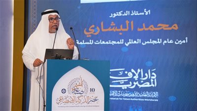 علماء في مؤتمر الإفتاء العاشر يناقشون تأهيل المفتي لعصر الرقمنة