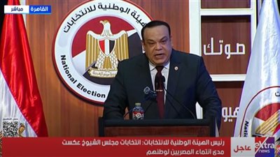 حازم بدوي: مشاركة 11.65 مليون ناخب وفوز «القائمة الوطنية من أجل مصر»|فيديو