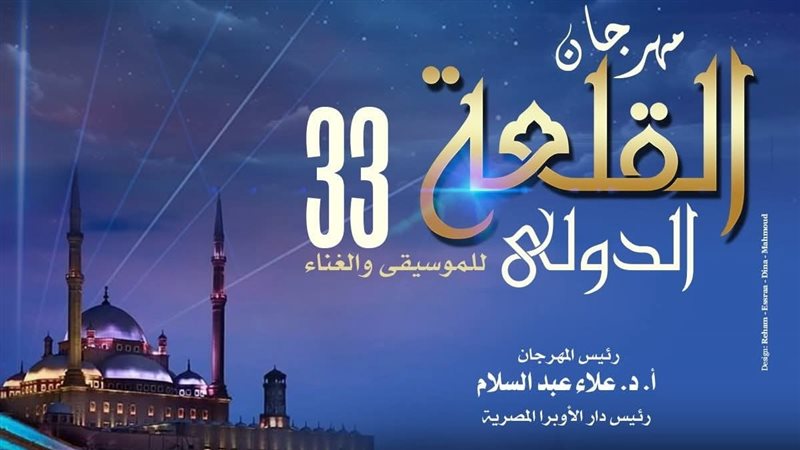 تذكرتي تفتح حجز تذاكر مهرجان القلعة الدولي للموسيقى والغناء بدورته الـ 33