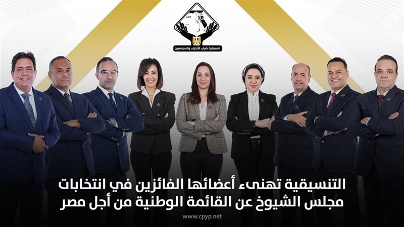أعضاء التنسيقية