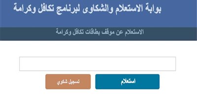 رابط الاستعلام عن معاشات تكافل وكرامة لـ شهر مارس 2025.. اعرف ازاى تعرف معاشك إلكترونيًا