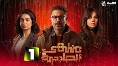 الحلقة الأولى من «منتهي الصلاحية» .. طلاق رانيا والقبض على صالح 