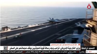 خبير عسكري: الغارات الأمريكية على مواقع الحوثيين تُظهر استخداما مفرطا للقوة| فيديو