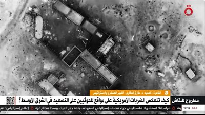 خبيرعسكري الضربات الأمريكية في اليمن مقدمة لتنفيذ ضربة عسكرية محتملة ضد إيران|فيديو