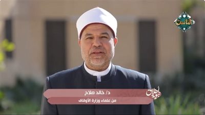 عالم بالأوقاف: الابتسامة الصادقة تمتلك سحرا حلالا قادرا على إزالة البغضاء| فيديو
